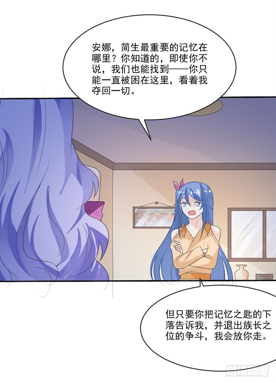 《忆落星辰》第35话-大结局 第33页