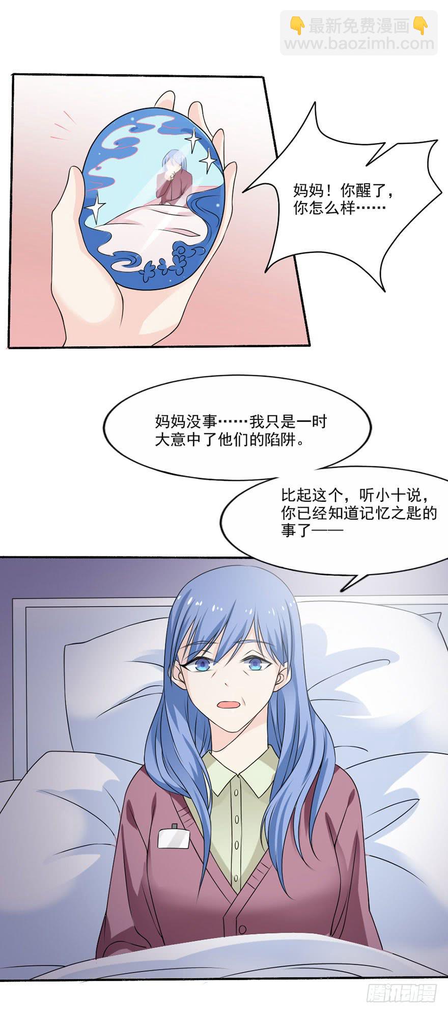《忆落星辰》第35话-大结局 第5页