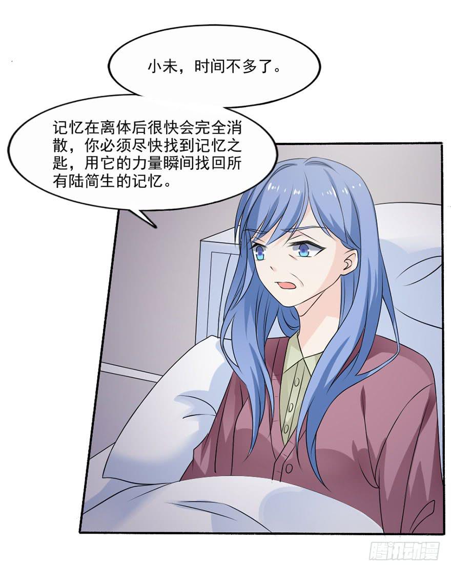 《忆落星辰》第35话-大结局 第7页