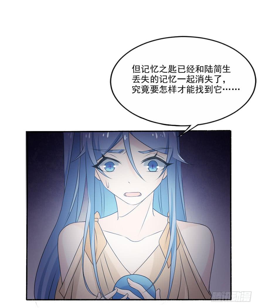 《忆落星辰》第35话-大结局 第8页