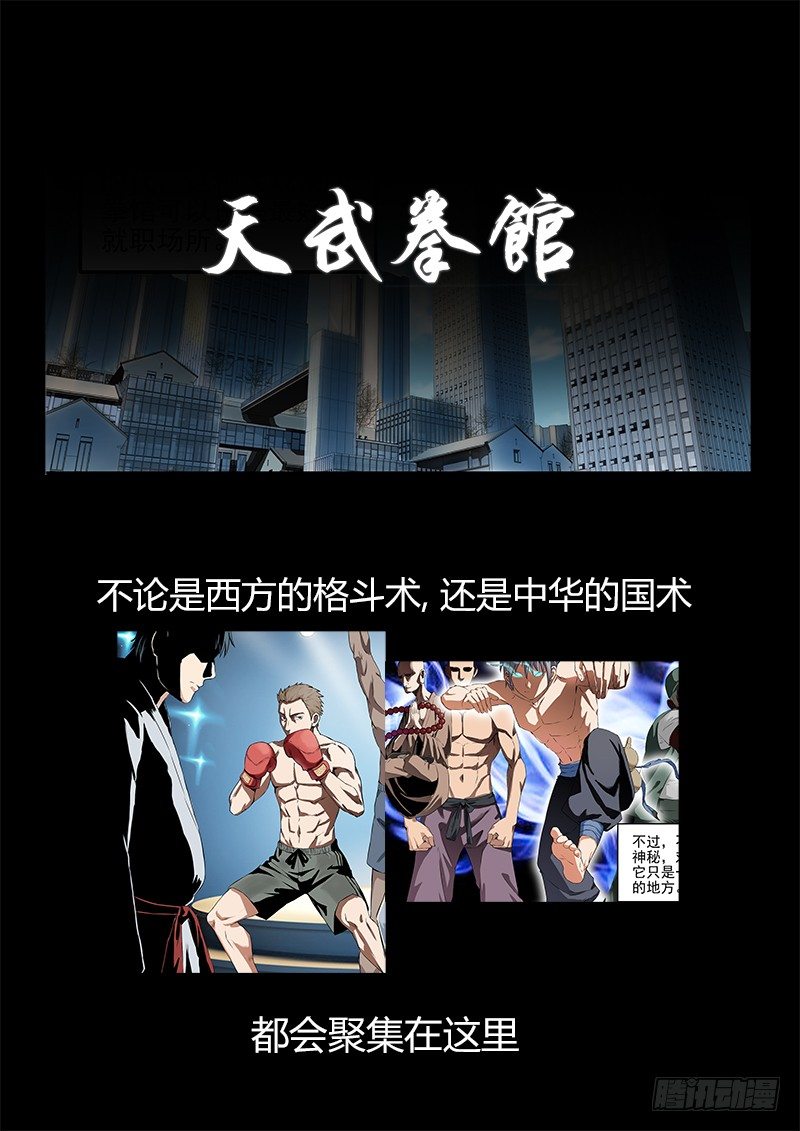 《国术无双》预告 第1页