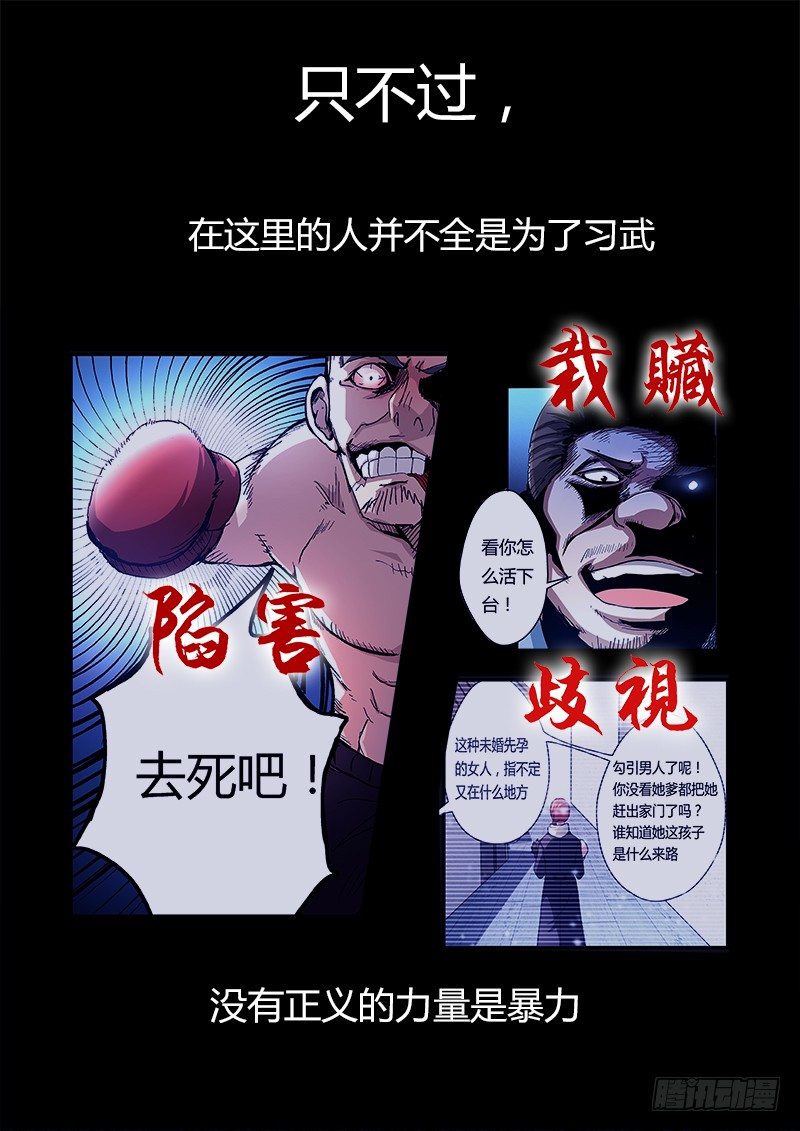《国术无双》预告 第2页