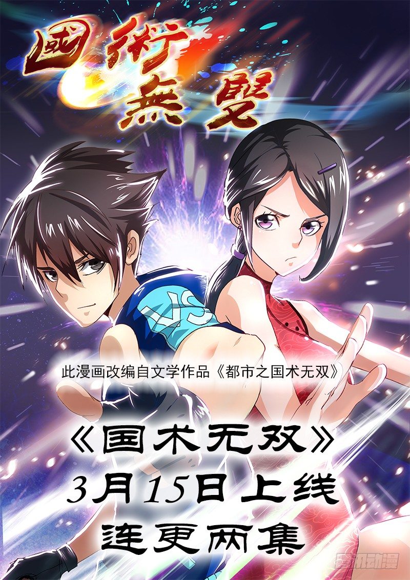 《国术无双》预告 第4页