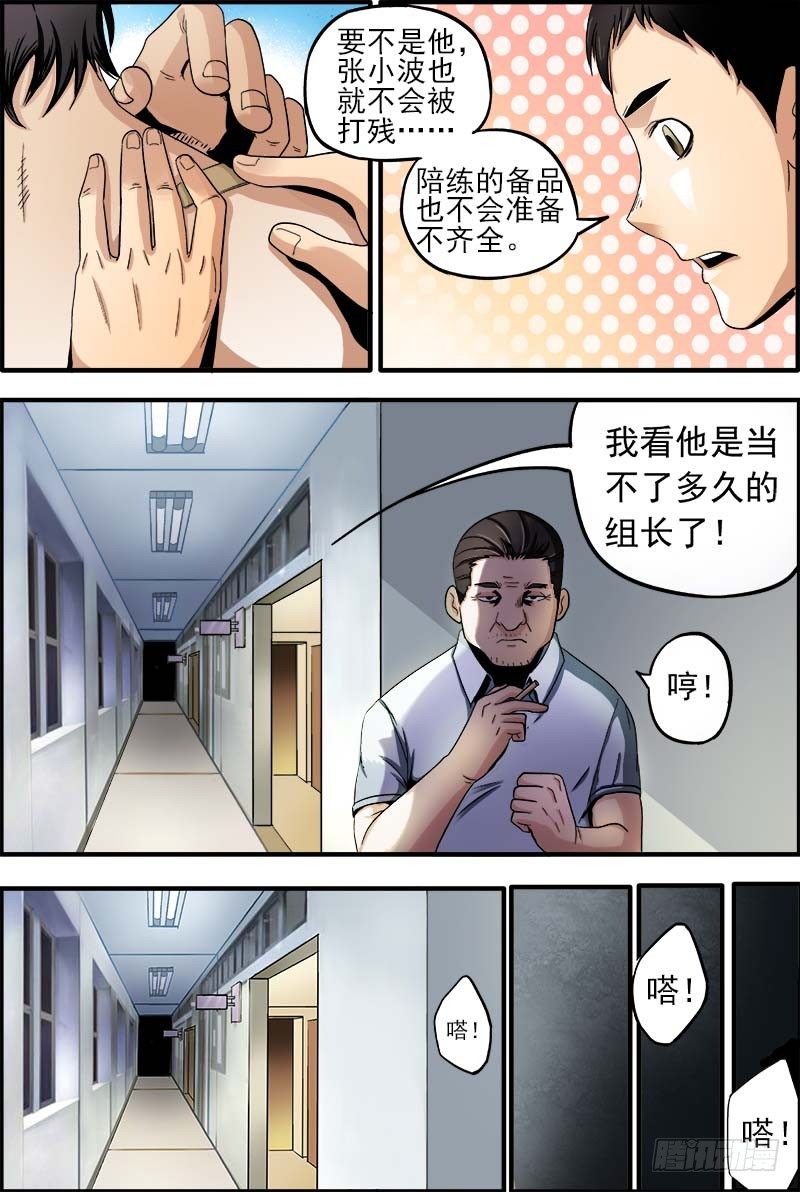 《国术无双》第一集 金牌陪练 第10页