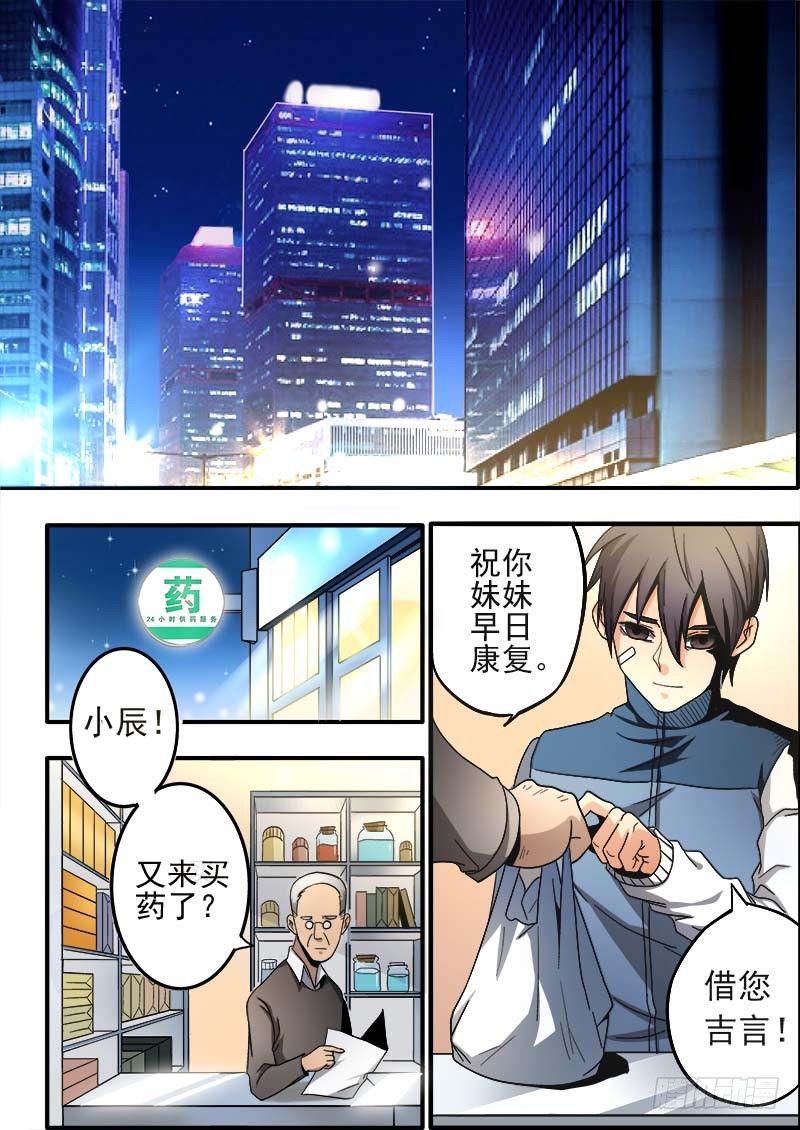 《国术无双》第一集 金牌陪练 第11页