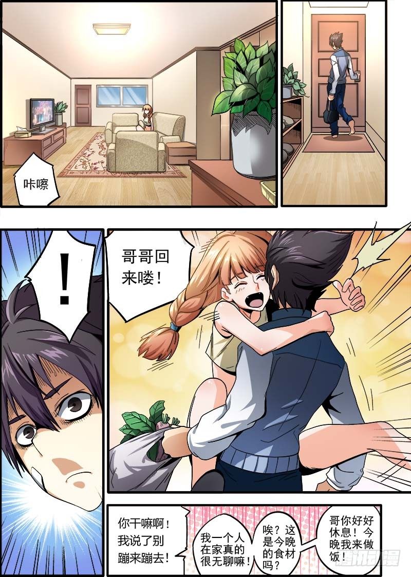 《国术无双》第一集 金牌陪练 第12页