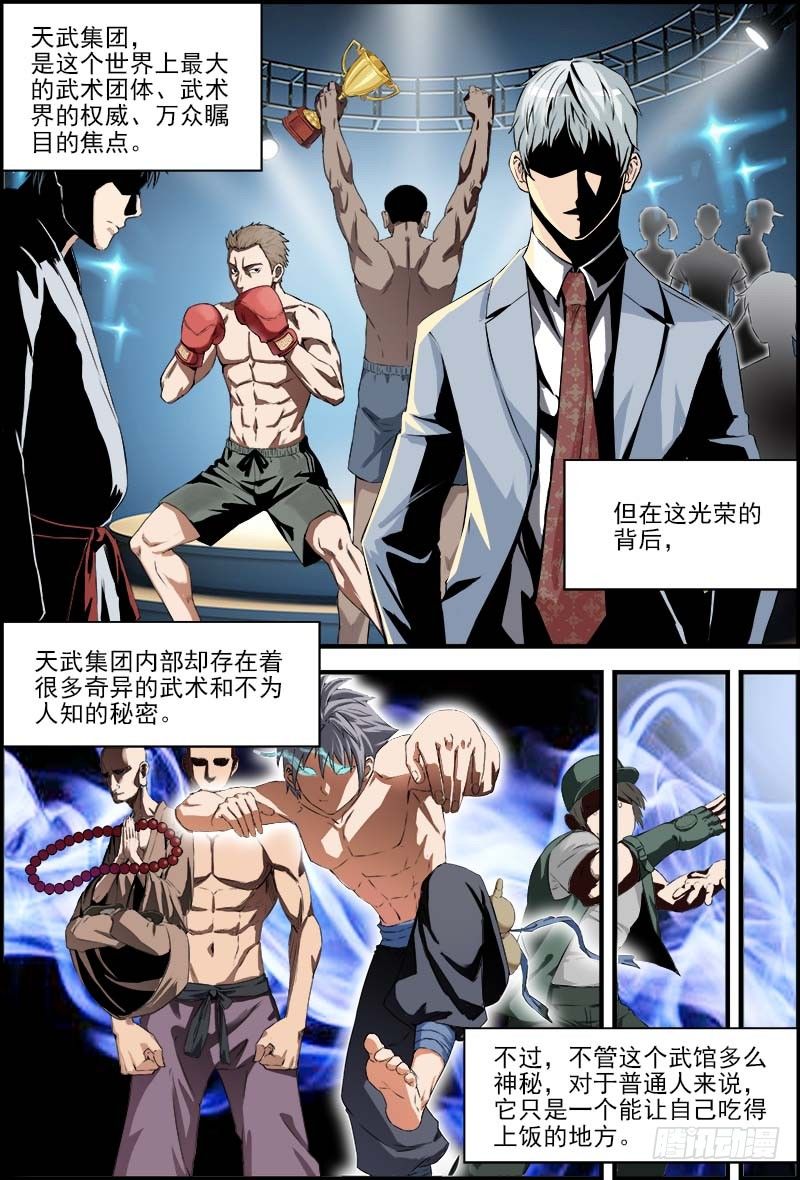 《国术无双》第一集 金牌陪练 第2页