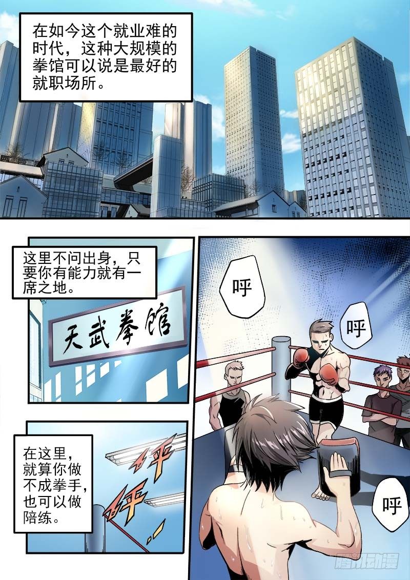 《国术无双》第一集 金牌陪练 第3页