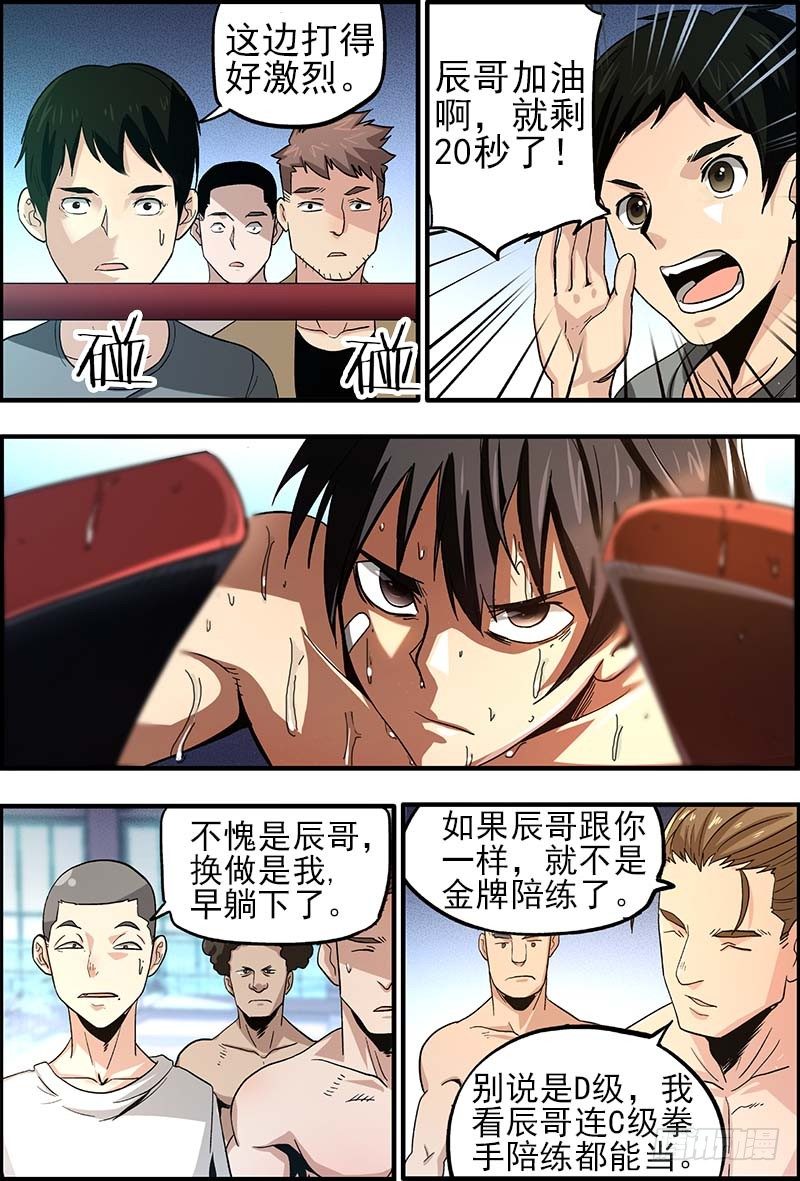《国术无双》第一集 金牌陪练 第6页