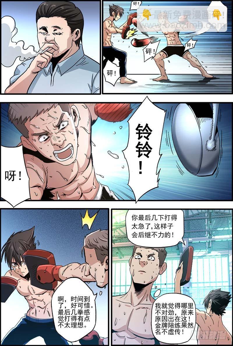 《国术无双》第一集 金牌陪练 第7页