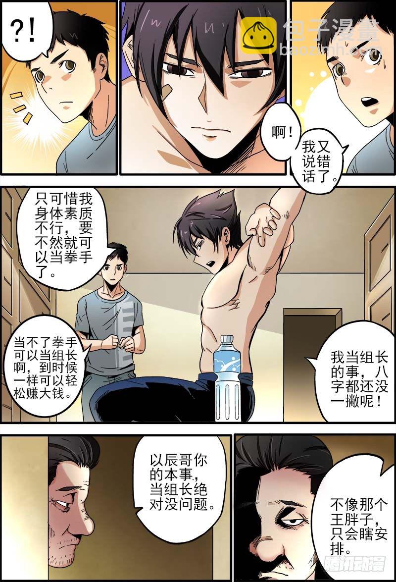 《国术无双》第一集 金牌陪练 第9页