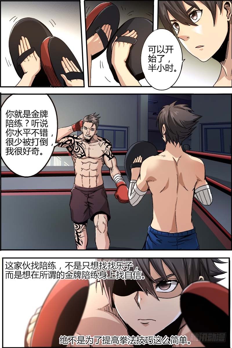 《国术无双》第二集 生死擂台 第13页