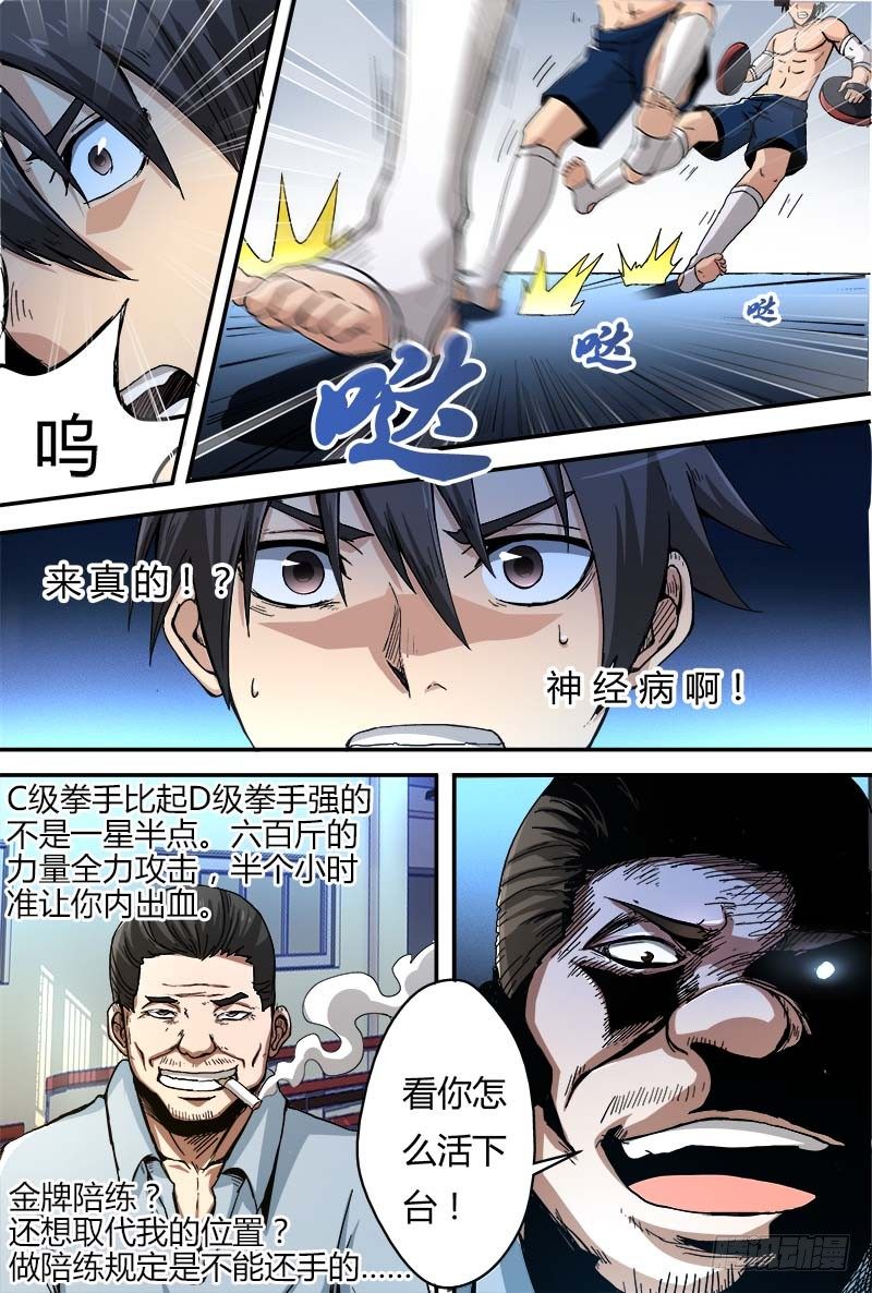 《国术无双》第二集 生死擂台 第16页