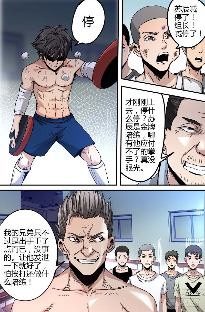《国术无双》第二集 生死擂台 第17页