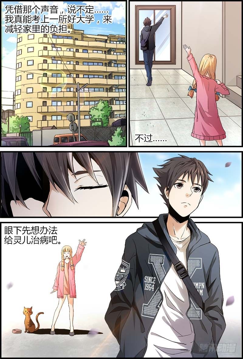 《国术无双》第二集 生死擂台 第8页