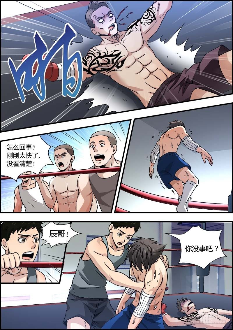 《国术无双》第三集 死亡一拳 第10页