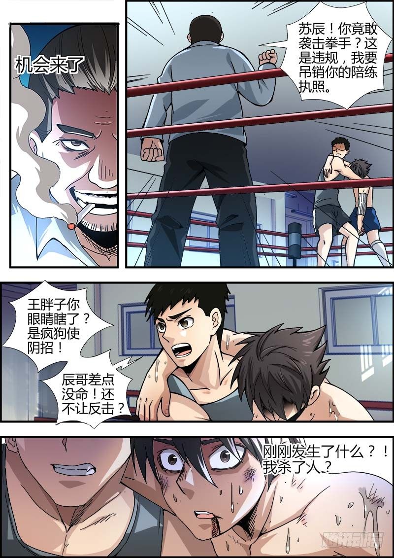 《国术无双》第三集 死亡一拳 第11页