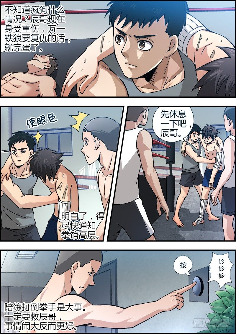 《国术无双》第三集 死亡一拳 第12页