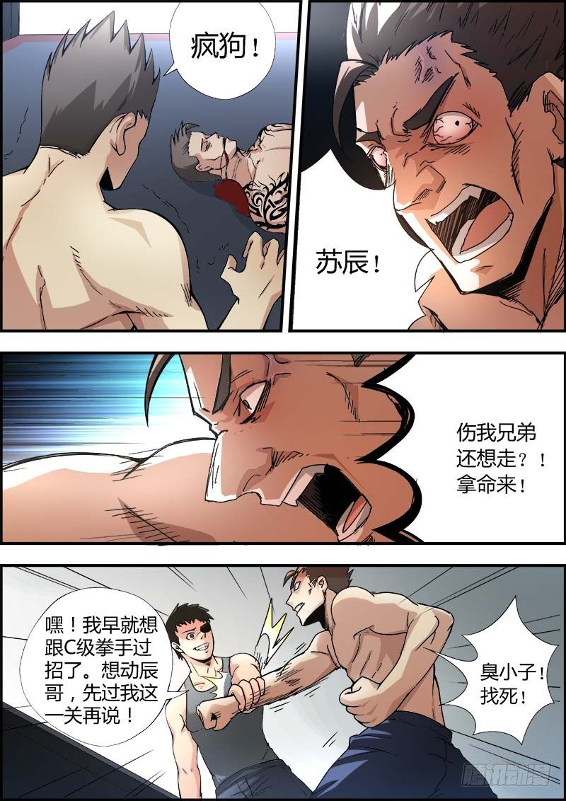《国术无双》第三集 死亡一拳 第13页