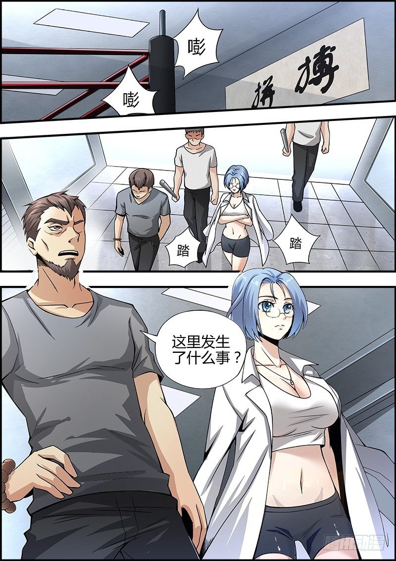 《国术无双》第三集 死亡一拳 第14页