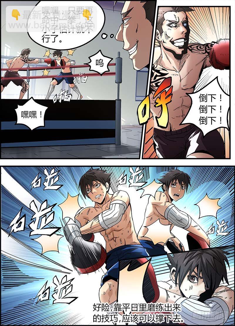 《国术无双》第三集 死亡一拳 第3页
