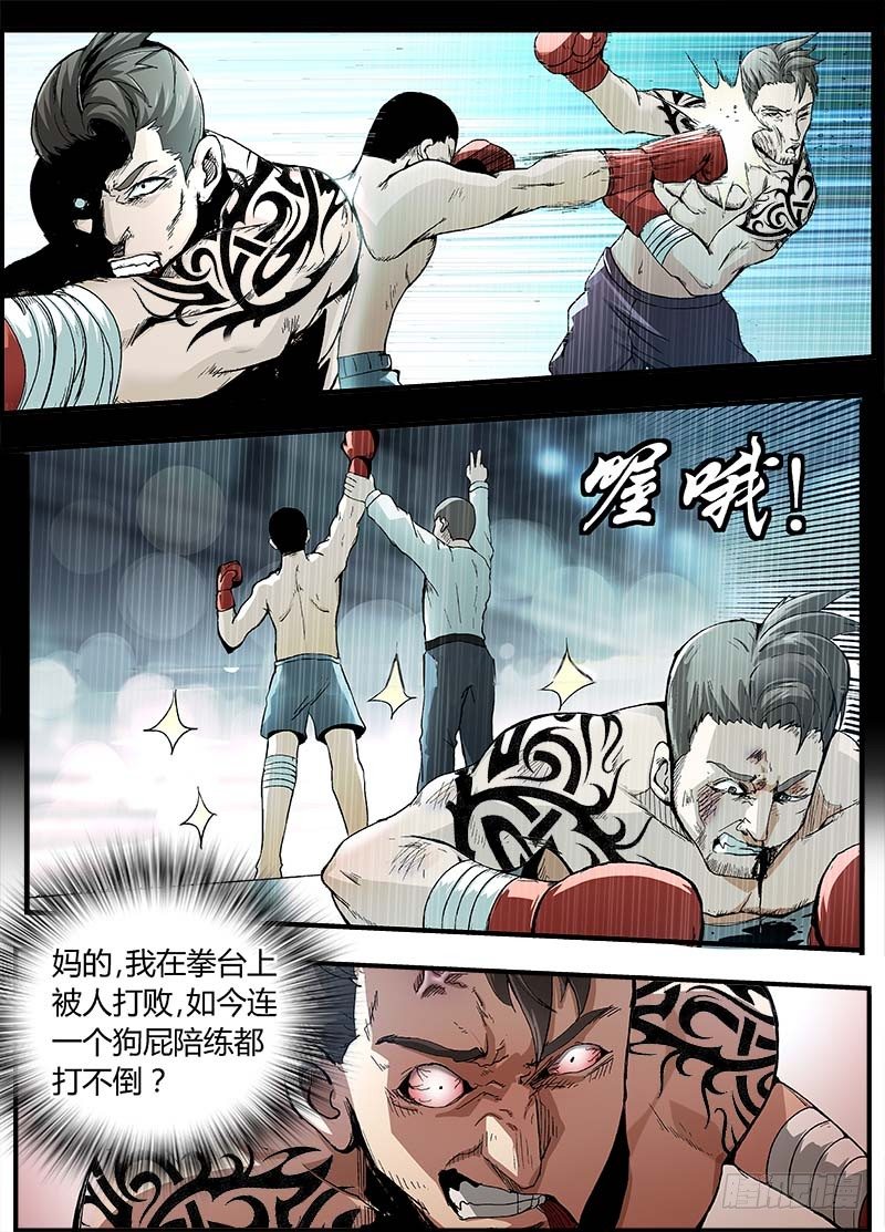 《国术无双》第三集 死亡一拳 第4页