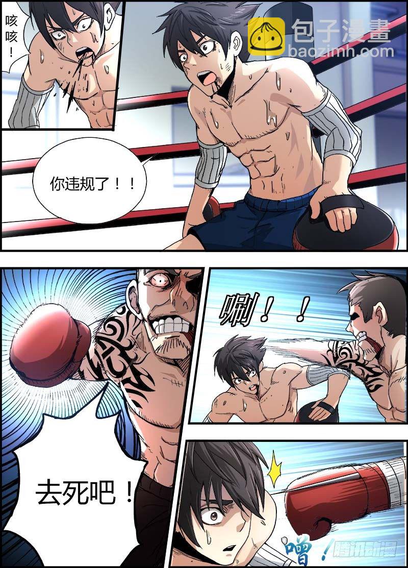 《国术无双》第三集 死亡一拳 第6页