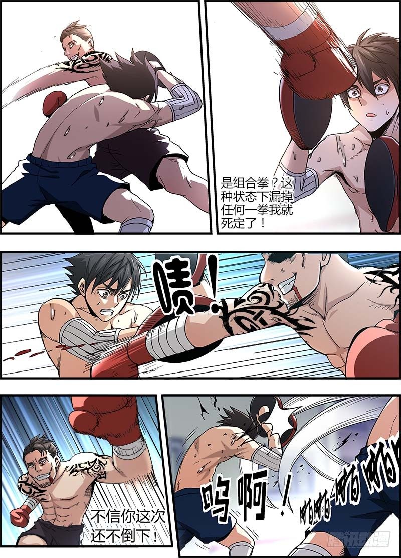 《国术无双》第三集 死亡一拳 第7页
