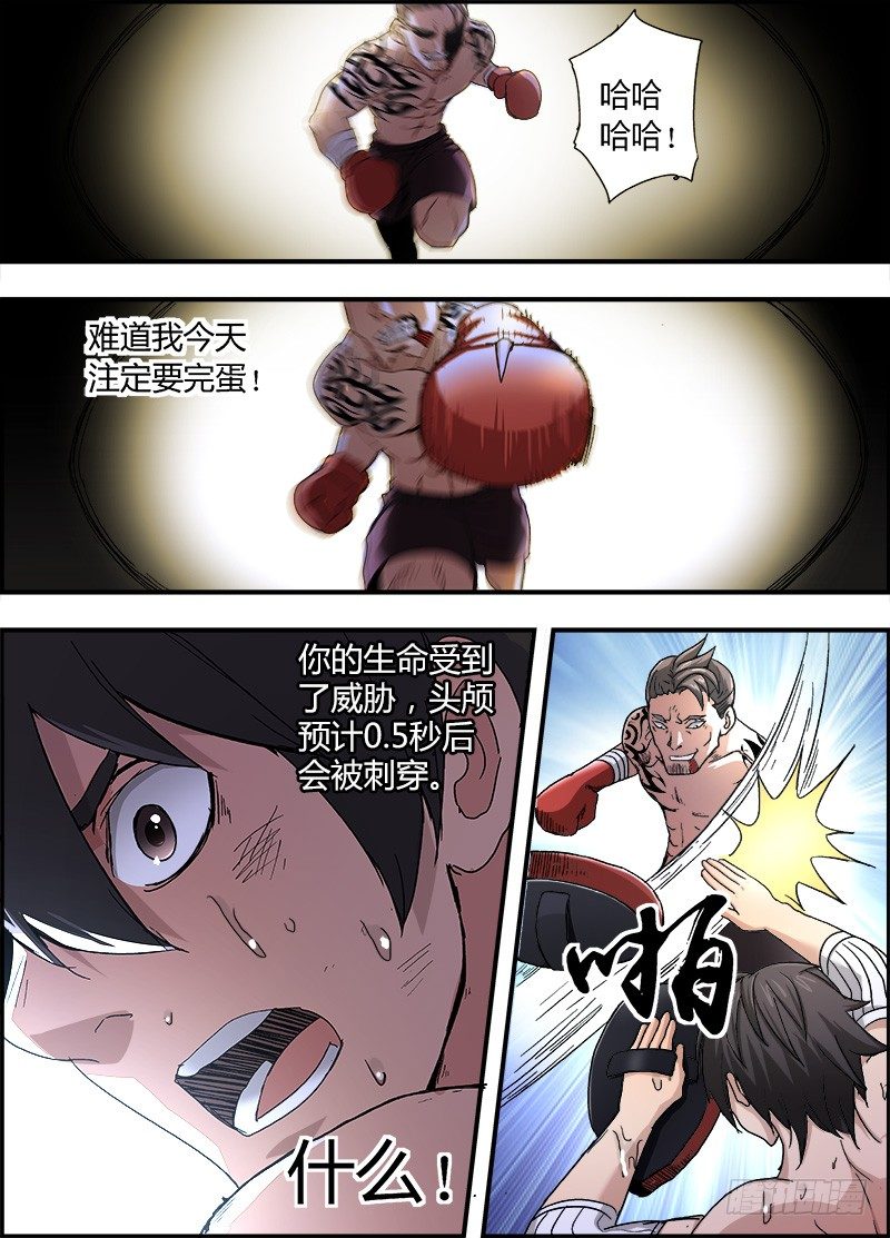 《国术无双》第三集 死亡一拳 第8页