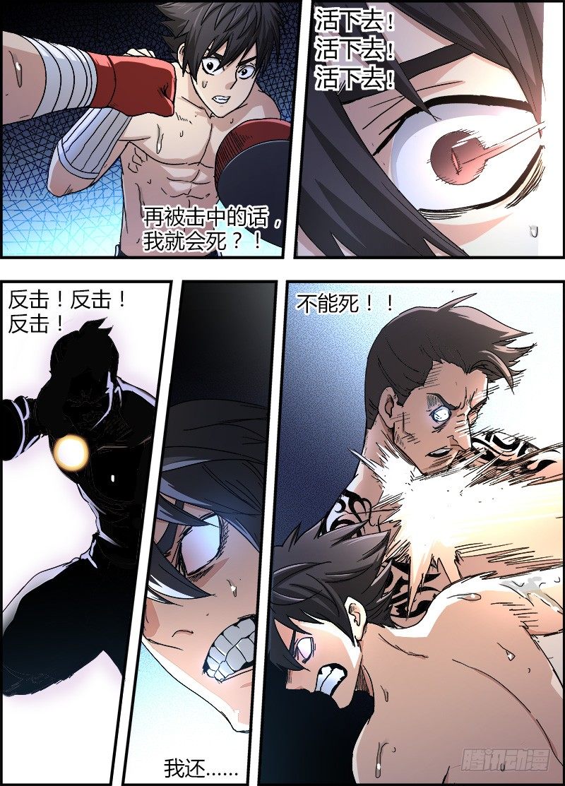 《国术无双》第三集 死亡一拳 第9页
