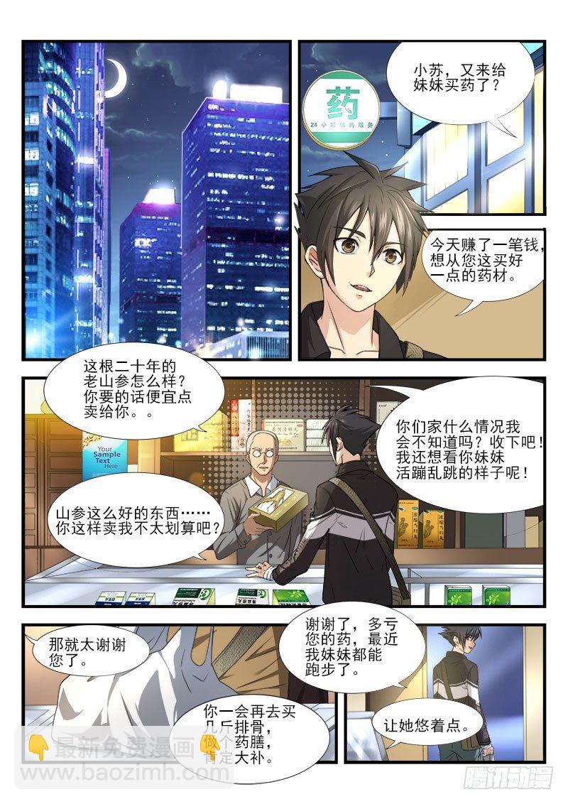 《国术无双》第六集 神秘的猫 第10页