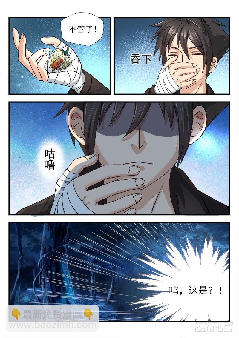 《国术无双》第六集 神秘的猫 第15页