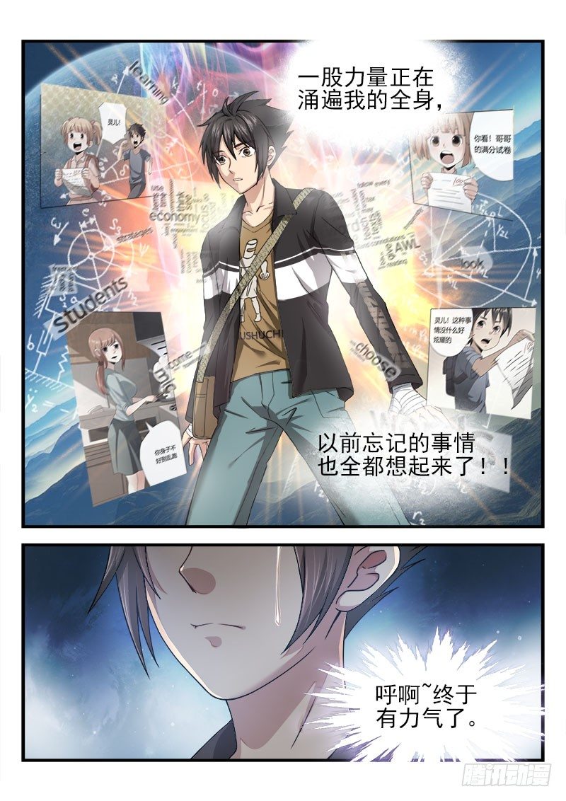 《国术无双》第六集 神秘的猫 第16页
