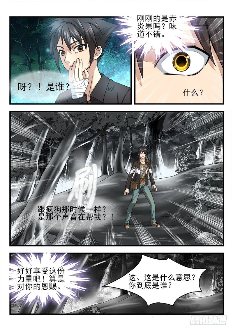 《国术无双》第六集 神秘的猫 第17页