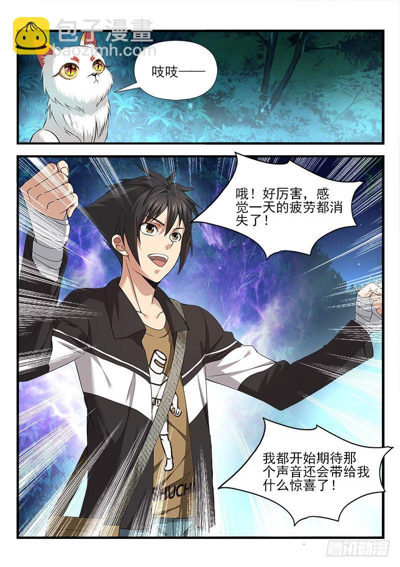 《国术无双》第六集 神秘的猫 第18页