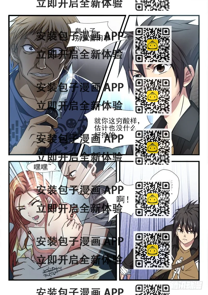 《国术无双》第六集 神秘的猫 第2页