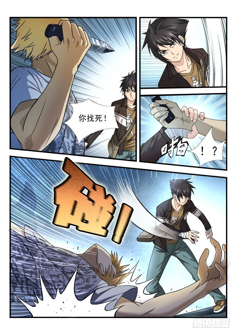 《国术无双》第六集 神秘的猫 第4页