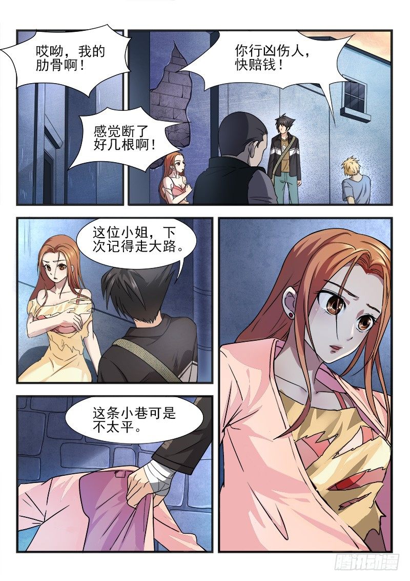 《国术无双》第六集 神秘的猫 第5页