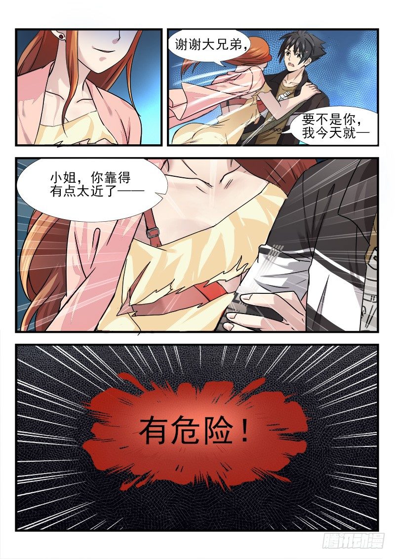 《国术无双》第六集 神秘的猫 第6页