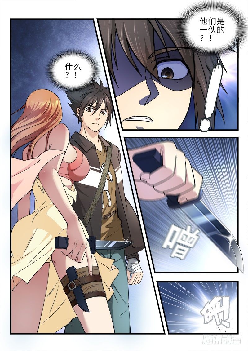 《国术无双》第六集 神秘的猫 第7页