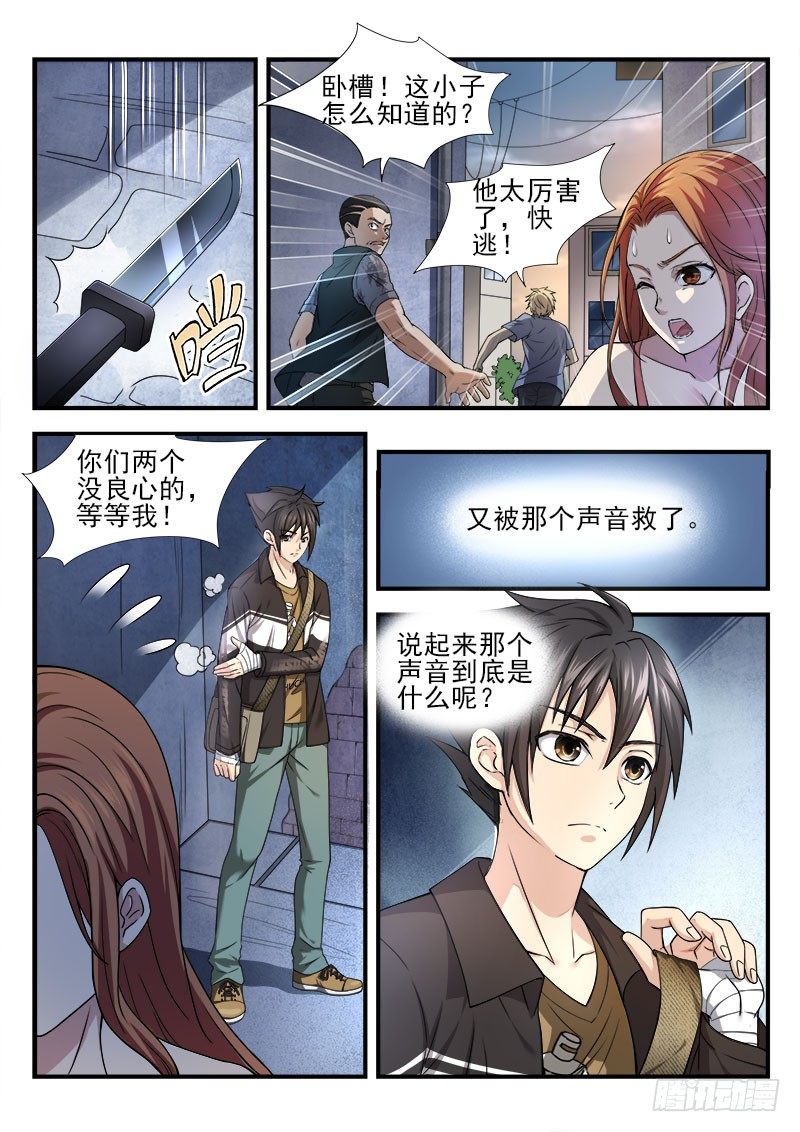 《国术无双》第六集 神秘的猫 第9页