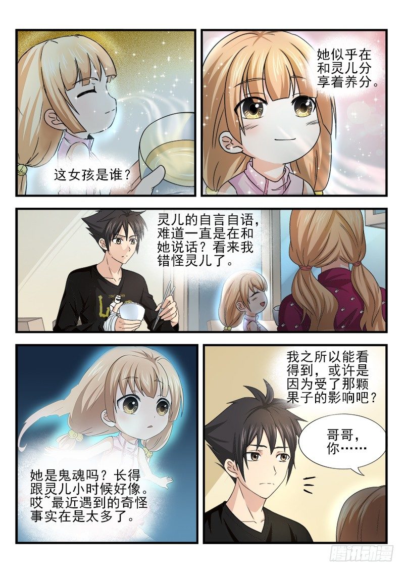 《国术无双》第七集 要赢的理由 第10页