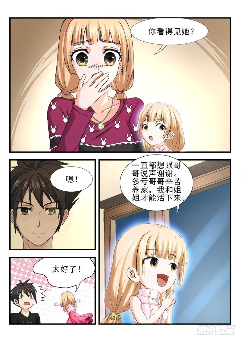 《国术无双》第七集 要赢的理由 第11页