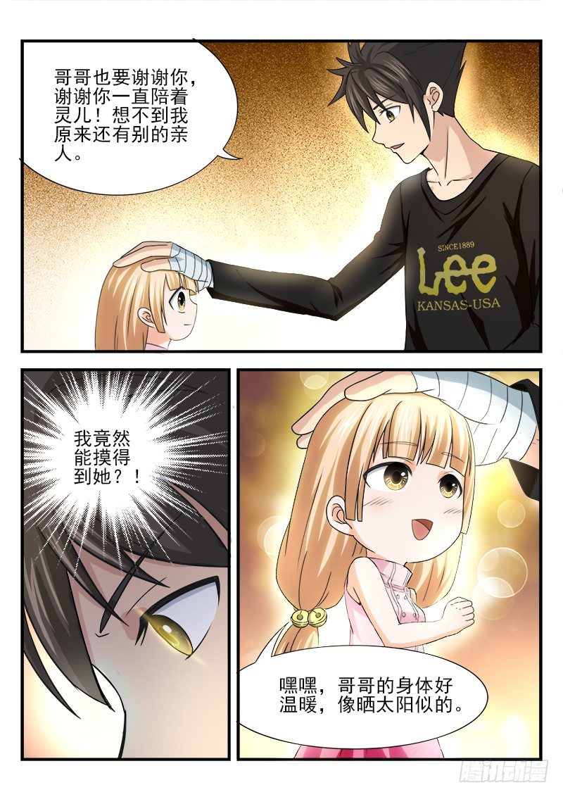 《国术无双》第七集 要赢的理由 第12页