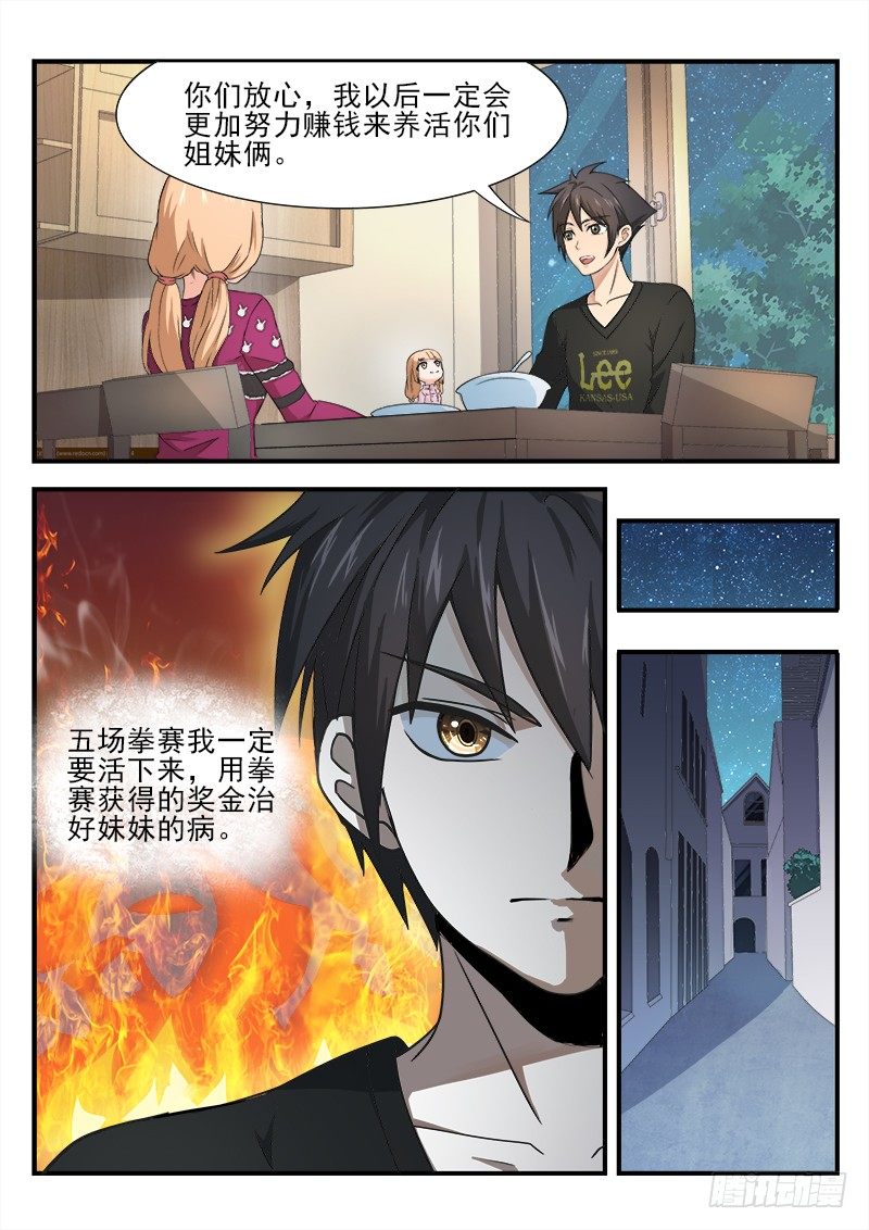 《国术无双》第七集 要赢的理由 第13页