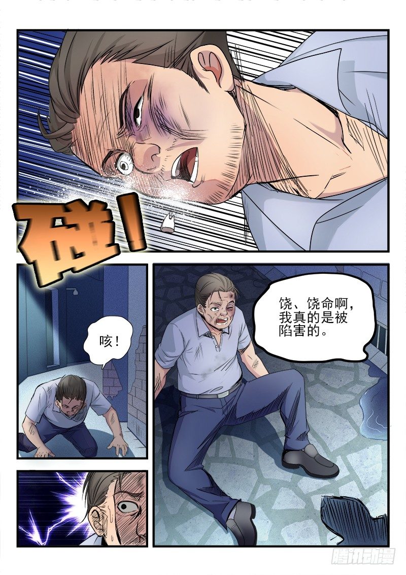 《国术无双》第七集 要赢的理由 第14页