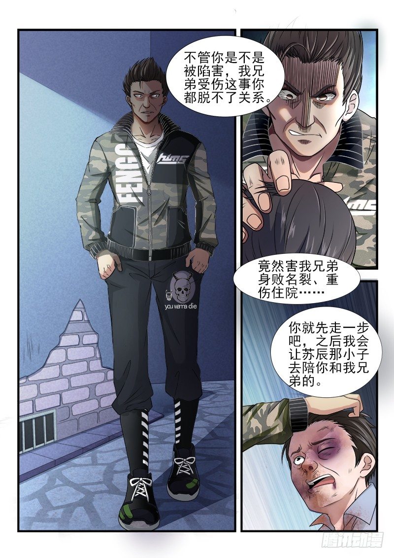 《国术无双》第七集 要赢的理由 第15页