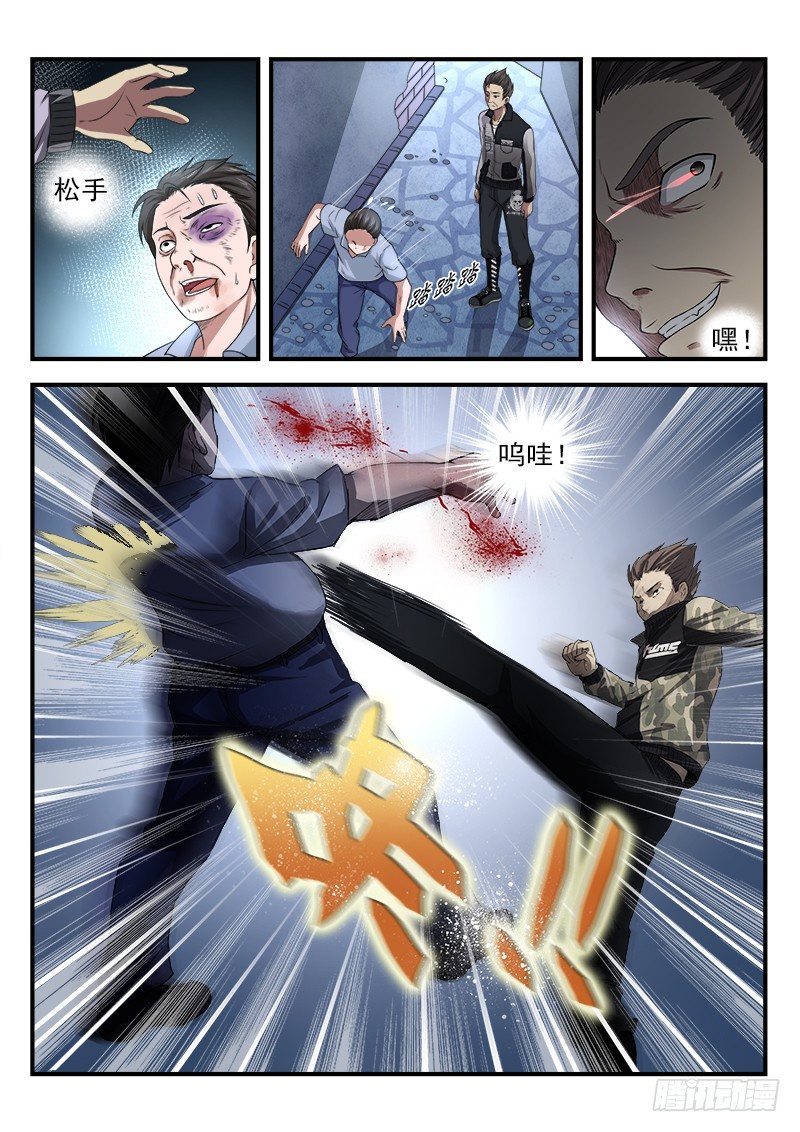 《国术无双》第七集 要赢的理由 第16页