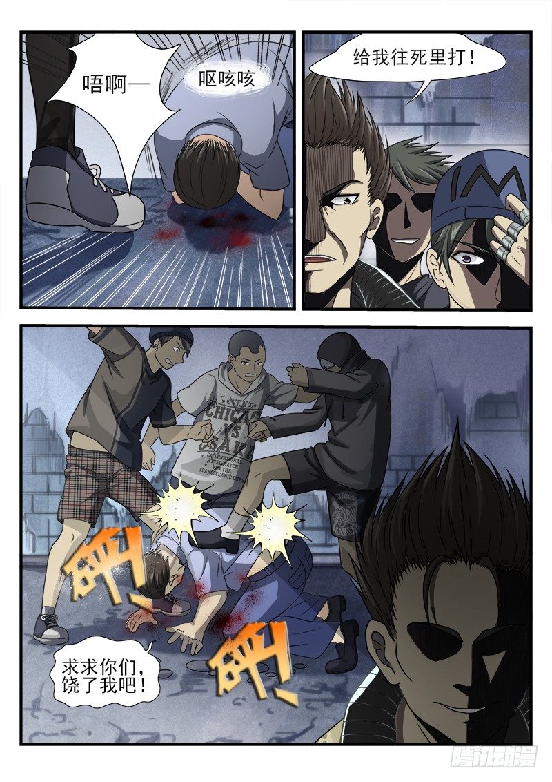 《国术无双》第七集 要赢的理由 第17页