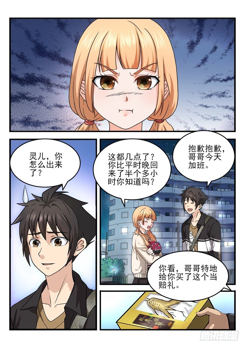 《国术无双》第七集 要赢的理由 第2页